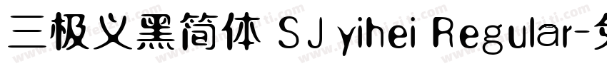 三极义黑简体 SJyihei Regular字体转换
